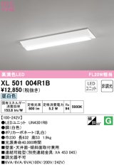 オーデリック　XL501004R1B(LED光源ユニット別梱)　ベースライト W230 非調光 LEDユニット交換型 昼白色 直付型