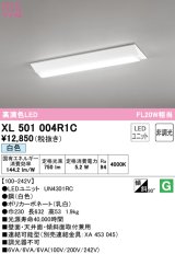 オーデリック　XL501004R1C(LED光源ユニット別梱)　ベースライト W230 非調光 LEDユニット交換型 白色 直付型