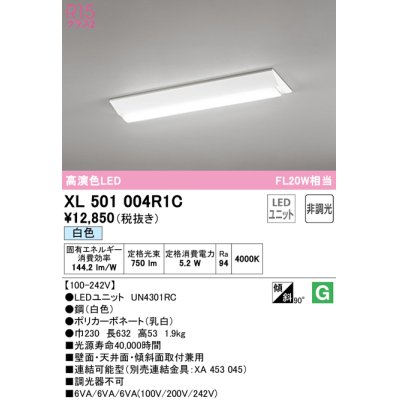 画像1: オーデリック　XL501004R1C(LED光源ユニット別梱)　ベースライト W230 非調光 LEDユニット交換型 白色 直付型