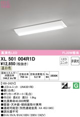 オーデリック　XL501004R1D(LED光源ユニット別梱)　ベースライト W230 非調光 LEDユニット交換型 温白色 直付型