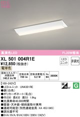 オーデリック　XL501004R1E(LED光源ユニット別梱)　ベースライト W230 非調光 LEDユニット交換型 電球色 直付型