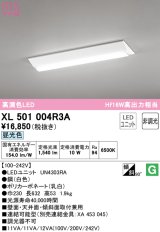 オーデリック　XL501004R3A(LED光源ユニット別梱)　ベースライト W230 非調光 LEDユニット交換型 昼光色 直付型