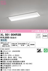 オーデリック　XL501004R3B(LED光源ユニット別梱)　ベースライト W230 非調光 LEDユニット交換型 昼白色 直付型