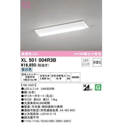 画像1: オーデリック　XL501004R3B(LED光源ユニット別梱)　ベースライト W230 非調光 LEDユニット交換型 昼白色 直付型