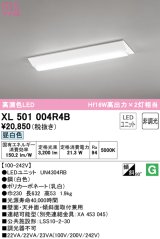 オーデリック　XL501004R4B(LED光源ユニット別梱)　ベースライト W230 非調光 LEDユニット交換型 昼白色 直付型