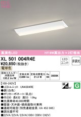 オーデリック　XL501004R4E(LED光源ユニット別梱)　ベースライト W230 非調光 LEDユニット交換型 電球色 直付型