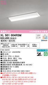 オーデリック　XL501004R5M　ベースライト W230 調光 調色 Bluetooth コントローラー別売 LEDユニット交換型 電球色〜昼光色 直付型