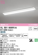 オーデリック　XL501005R1A(LED光源ユニット別梱)　ベースライト W230 非調光 LEDユニット交換型 昼光色 直付型