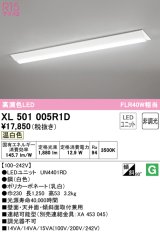 オーデリック　XL501005R1D(LED光源ユニット別梱)　ベースライト W230 非調光 LEDユニット交換型 温白色 直付型