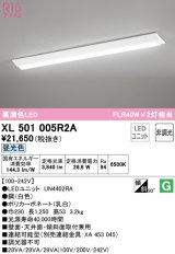 オーデリック　XL501005R2A(LED光源ユニット別梱)　ベースライト W230 非調光 LEDユニット交換型 昼光色 直付型