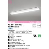 オーデリック　XL501005R2C(LED光源ユニット別梱)　ベースライト W230 非調光 LEDユニット交換型 白色 直付型