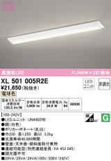 オーデリック　XL501005R2E(LED光源ユニット別梱)　ベースライト W230 非調光 LEDユニット交換型 電球色 直付型