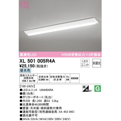 画像1: オーデリック　XL501005R4A(LED光源ユニット別梱)　ベースライト W230 非調光 LEDユニット交換型 昼光色 直付型