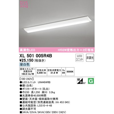 画像1: オーデリック　XL501005R4B(LED光源ユニット別梱)　ベースライト W230 非調光 LEDユニット交換型 昼白色 直付型