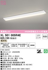 オーデリック　XL501005R4E(LED光源ユニット別梱)　ベースライト W230 非調光 LEDユニット交換型 電球色 直付型