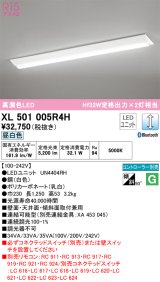 オーデリック　XL501005R4H(LED光源ユニット別梱)　ベースライト W230 調光 Bluetooth コントローラー別売 LEDユニット交換型 昼白色 直付型