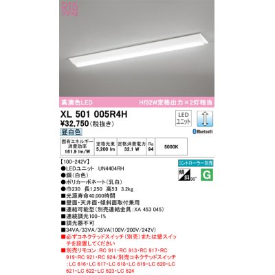 画像1: オーデリック　XL501005R4H(LED光源ユニット別梱)　ベースライト W230 調光 Bluetooth コントローラー別売 LEDユニット交換型 昼白色 直付型