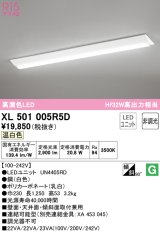 オーデリック　XL501005R5D(LED光源ユニット別梱)　ベースライト W230 非調光 LEDユニット交換型 温白色 直付型