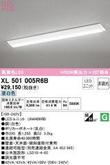 オーデリック　XL501005R6B(LED光源ユニット別梱)　ベースライト W230 非調光 LEDユニット交換型 昼白色 直付型