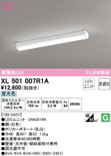 オーデリック　XL501007R1A(LED光源ユニット別梱)　ベースライト 非調光 LEDユニット交換型 昼光色 直付型