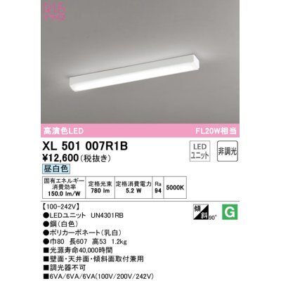 画像1: オーデリック　XL501007R1B(LED光源ユニット別梱)　ベースライト 非調光 LEDユニット交換型 昼白色 直付型