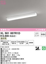 オーデリック　XL501007R1D(LED光源ユニット別梱)　ベースライト 非調光 LEDユニット交換型 温白色 直付型