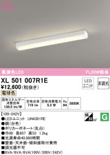 オーデリック　XL501007R1E(LED光源ユニット別梱)　ベースライト 非調光 LEDユニット交換型 電球色 直付型