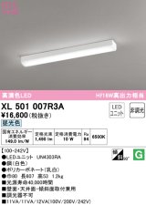 オーデリック　XL501007R3A(LEDユニット別梱)　ベースライト 非調光 LEDユニット交換型 昼光色 直付型