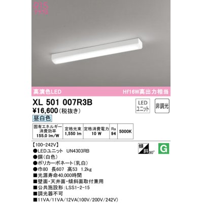 画像1: オーデリック　XL501007R3B(LEDユニット別梱)　ベースライト 非調光 LEDユニット交換型 昼白色 直付型