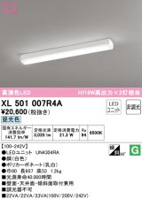 オーデリック　XL501007R4A(LEDユニット別梱)　ベースライト 非調光 LEDユニット交換型 昼光色 直付型