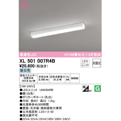 画像1: オーデリック　XL501007R4B(LEDユニット別梱)　ベースライト 非調光 LEDユニット交換型 昼白色 直付型