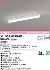 オーデリック　XL501007R4D(LED光源ユニット別梱)　ベースライト 非調光 LEDユニット交換型 温白色 直付型