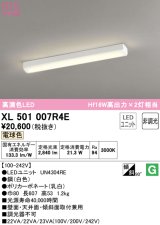 オーデリック　XL501007R4E(LEDユニット別梱)　ベースライト 非調光 LEDユニット交換型 電球色 直付型