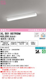 オーデリック　XL501007R5M(LED光源ユニット別梱)　ベースライト 調光 調色 Bluetooth コントローラー別売 LEDユニット交換型 電球色〜昼光色 直付型