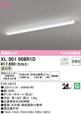 オーデリック　XL501008R1D(LED光源ユニット別梱)　ベースライト 非調光 LEDユニット交換型 温白色 直付型