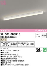 オーデリック　XL501008R1E(LED光源ユニット別梱)　ベースライト 非調光 LEDユニット交換型 電球色 直付型