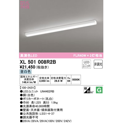 画像1: オーデリック　XL501008R2B(LEDユニット別梱)　ベースライト 非調光 LEDユニット交換型 昼白色 直付型