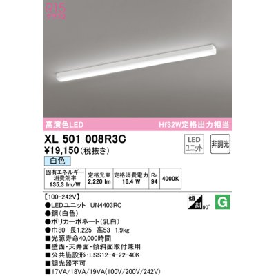 画像1: オーデリック　XL501008R3C(LED光源ユニット別梱)　ベースライト 非調光 LEDユニット交換型 白色 直付型