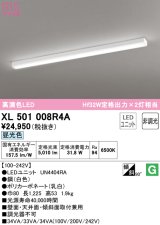 オーデリック　XL501008R4A(LEDユニット別梱)　ベースライト 非調光 LEDユニット交換型 昼光色 直付型