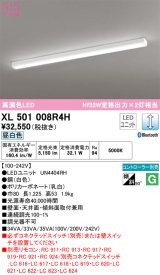 オーデリック　XL501008R4H(LED光源ユニット別梱)　ベースライト 調光 Bluetooth コントローラー別売 LEDユニット交換型 昼白色 直付型