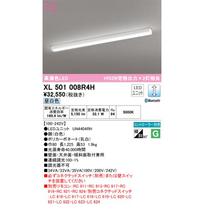 画像1: オーデリック　XL501008R4H(LED光源ユニット別梱)　ベースライト 調光 Bluetooth コントローラー別売 LEDユニット交換型 昼白色 直付型