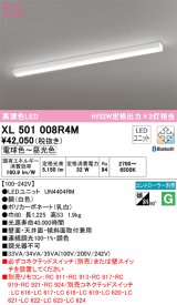 オーデリック　XL501008R4M(LED光源ユニット別梱)　ベースライト 調光 調色 Bluetooth コントローラー別売 LEDユニット交換型 電球色〜昼光色 直付型