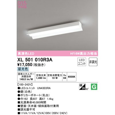 画像1: オーデリック　XL501010R3A(LEDユニット別梱)　ベースライト 非調光 LEDユニット交換型 昼光色 直付型