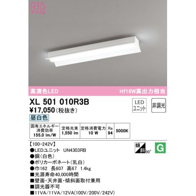 画像1: オーデリック　XL501010R3B(LEDユニット別梱)　ベースライト 非調光 LEDユニット交換型 昼白色 直付型