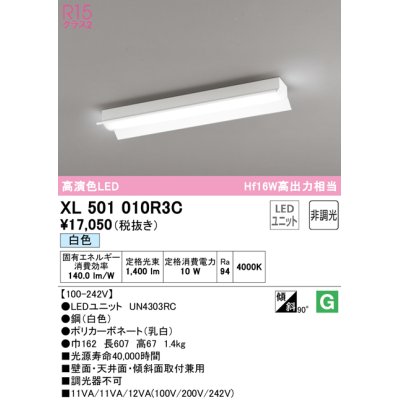 画像1: オーデリック　XL501010R3C(LED光源ユニット別梱)　ベースライト 非調光 LEDユニット交換型 白色 直付型