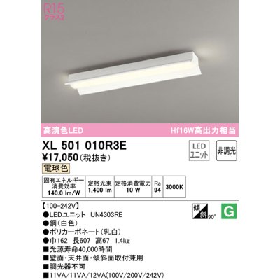 画像1: オーデリック　XL501010R3E(LEDユニット別梱)　ベースライト 非調光 LEDユニット交換型 電球色 直付型