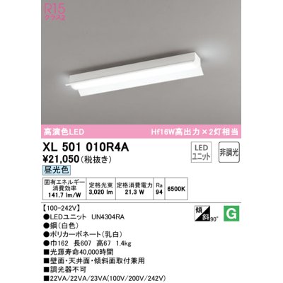 画像1: オーデリック　XL501010R4A(LEDユニット別梱)　ベースライト 非調光 LEDユニット交換型 昼光色 直付型