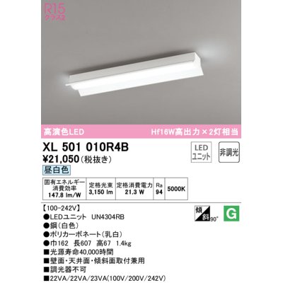 画像1: オーデリック　XL501010R4B(LEDユニット別梱)　ベースライト 非調光 LEDユニット交換型 昼白色 直付型