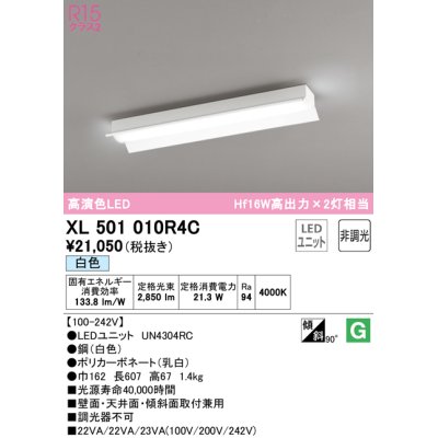 画像1: オーデリック　XL501010R4C(LED光源ユニット別梱)　ベースライト 非調光 LEDユニット交換型 白色 直付型