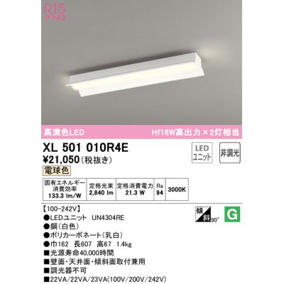 画像1: オーデリック　XL501010R4E(LEDユニット別梱)　ベースライト 非調光 LEDユニット交換型 電球色 直付型